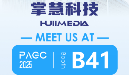 掌慧科技邀您共赴2025 PAGC广州展会，四大活动亮点抢先看！