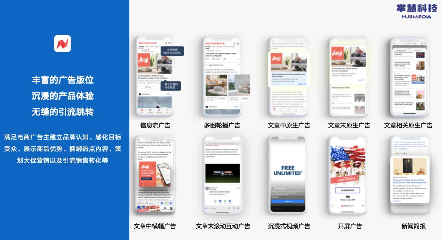 NewsBreak与掌慧科技：强强联合开启广告精准投放的新篇章