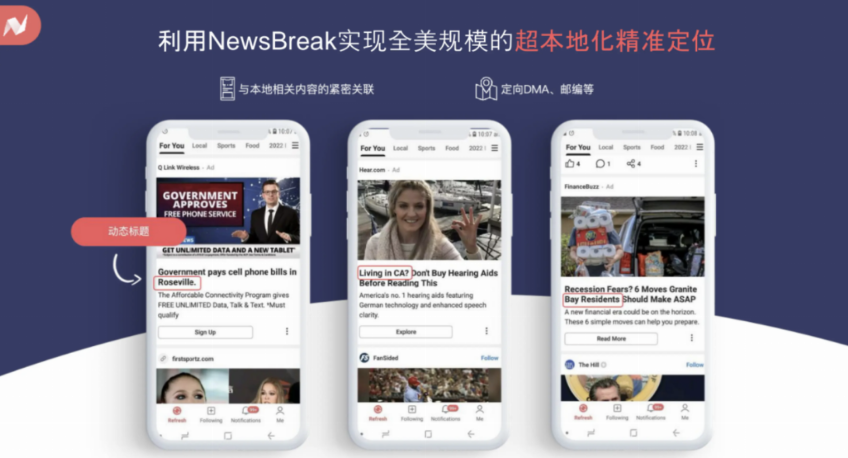 存量竞争时代，出海企业如何破局美国市场？NewsBreak + 掌慧科技给出精准解法